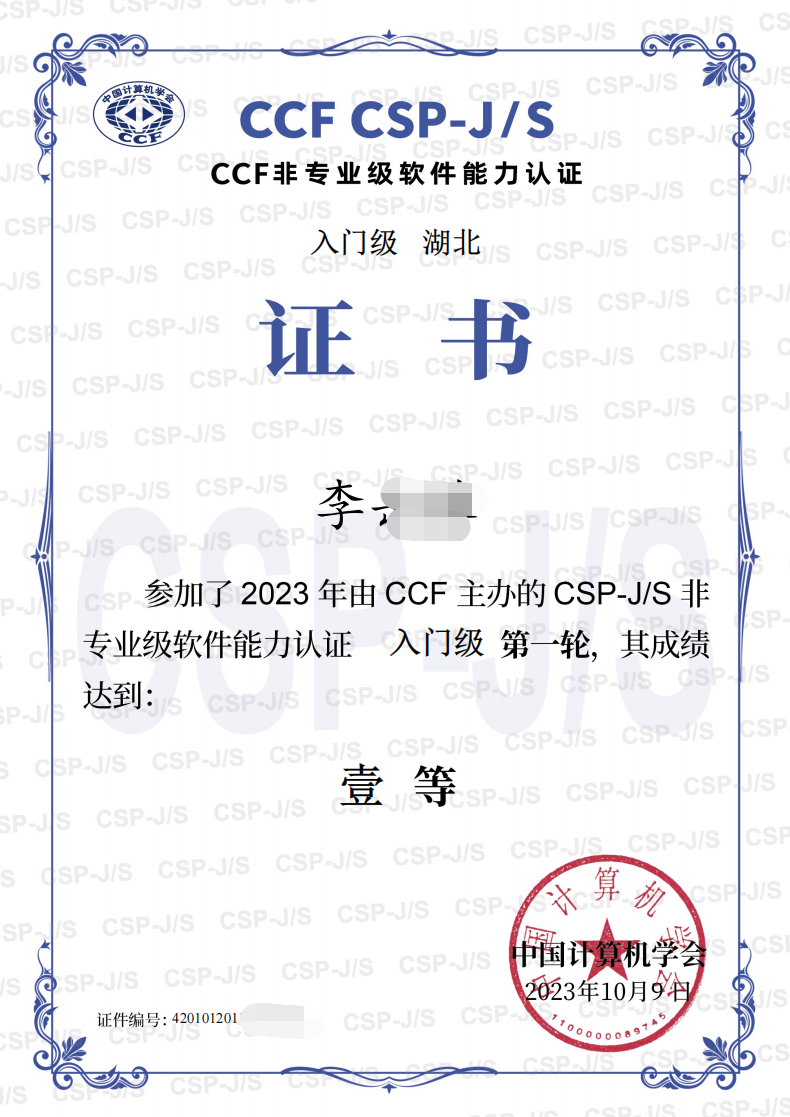 信奥相关荣誉展示 1