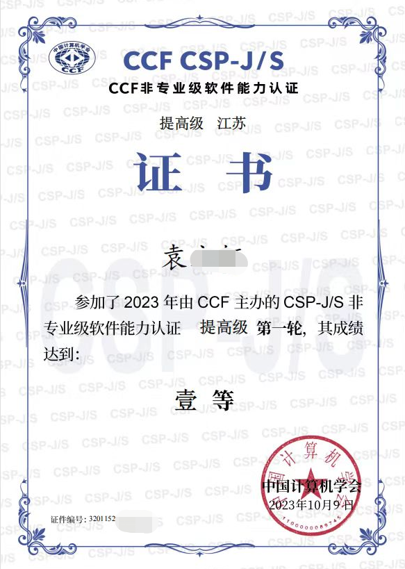 信奥相关荣誉展示 4