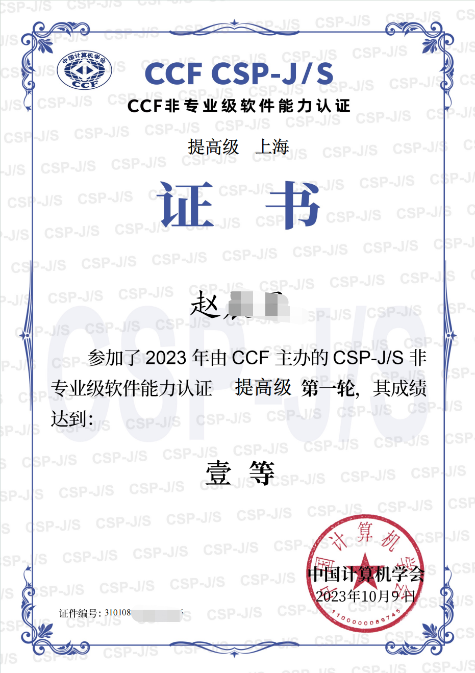 信奥相关荣誉展示 5